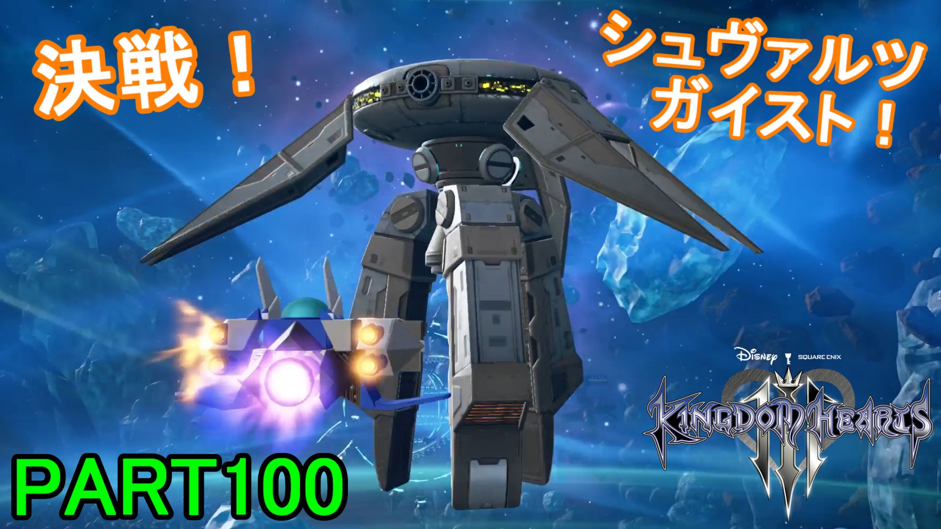 マーロン ディズニー好きが巡る キングダムハーツ 初見実況プレイ Part100 Kh 今回はグミシップ攻略 シュヴァルツガイストに挑戦 動画はコチラ T Co Ovwsdasp32 敵の攻撃が強すぎて 最初は何が起きたかすら分からなかった 笑 これ マーロン ディズニー好きが巡る キングダムハーツ 初見実況プレイ Part100 Kh 今回はグミシップ攻略 シュヴァルツガイストに挑戦 動画はコチラ T Co Ovwsdasp32 敵の攻撃が強すぎて 最初は何が起きたかすら分からなかった 笑 これ