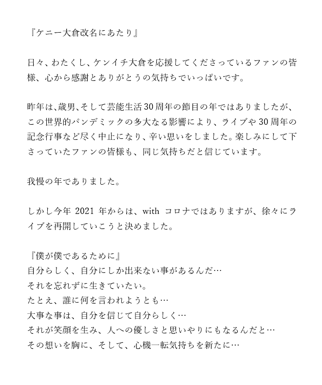 kenny_staff's tweet photo. 先般の発表のとおり、本日2021年2月5日をもちまして、ケンイチ大倉は『ケニー大倉』に芸名を改めました

これまで同様のご声援・ご支援を賜りますよう、お願い申し上げます

2021年2月5日大安
ラーズフル・クリエーション株式会社

ご報告⬇️
https://t.co/7h5WUPuFhb https://t.co/s1prfaH3rW