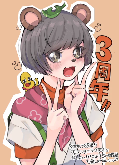 大遅刻してしまった???
3周年おめでとう!!!??好きやき!
#ぽこあーと 