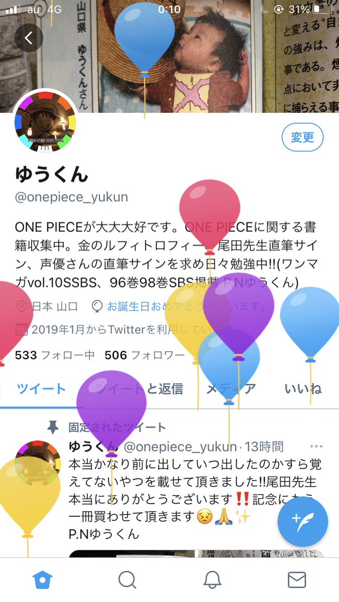 ゆうくん En Twitter また一つ歳を取りました 笑 風船沢山 ワンピース98巻ではsbsに載せて頂き素敵なプレゼントをありがとうございます ハッピーバースデー ワンピース