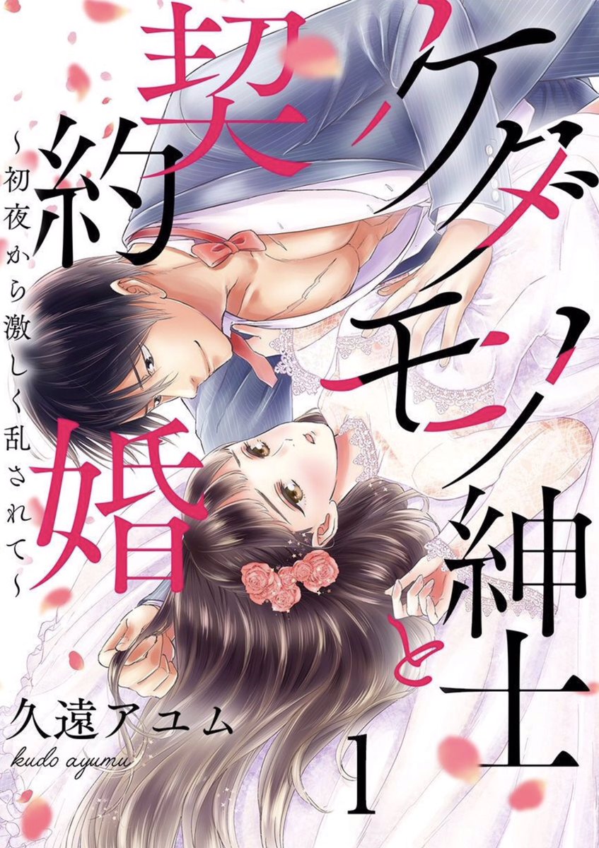 シーモアさんで久遠作品4つの内3つが1話以上無料キャンペーン中になってる!
https://t.co/Q7GFrJYnyc
はやさほがお気に入り作品なのは言わずもがなですが。
ケダモノ〜は編集部のTwitter告知すらしてくれなかったけど、ここから読者になってくれた方も多いので大好きな作品です。