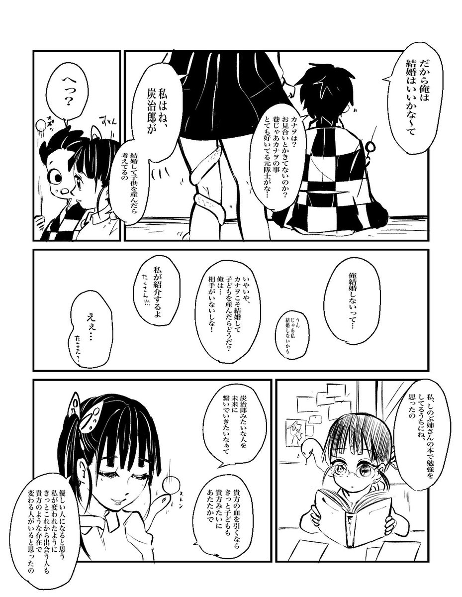 ※俺の中での
新解釈炭カナ
カナヲちゃんは炭治郎に選ばれるとは思ってない 