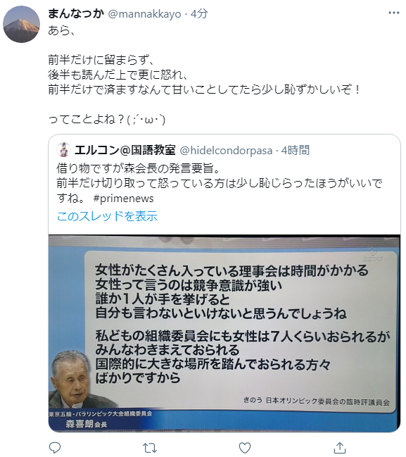 森 会長 発言 切り取り