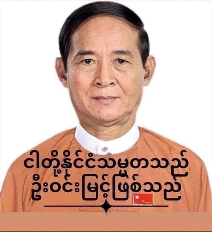 Our President. Myanmar President U Win Myint. #SaveMyanmar #FreeAungSanSuuKyi