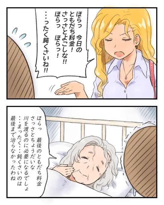 友達料金 