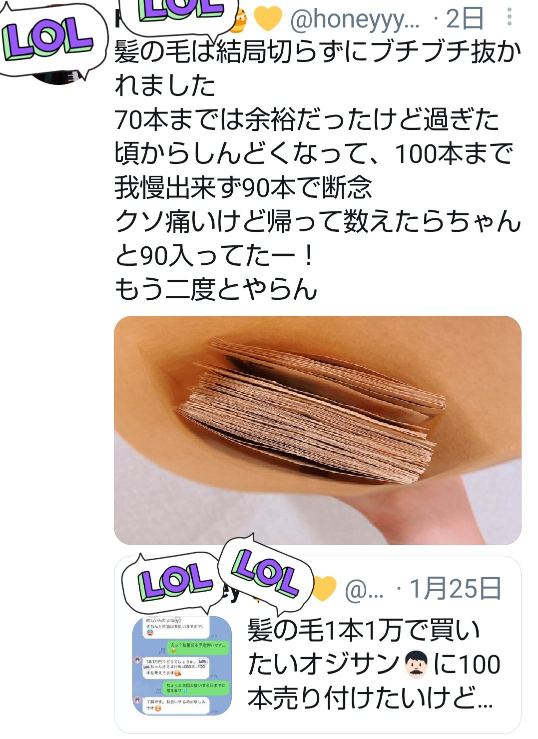 令和版羅生門 髪の毛を1本1万円で買い取るヤバイおじさんが現れる 話題の画像プラス 令和版羅生門 髪の毛を1本1万円で買い取るヤバイおじさんが現れる 話題の画像プラス