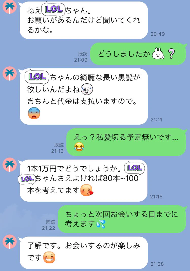 令和版羅生門？髪の毛を1本1万円で買い取るヤバイおじさんが現れるwww