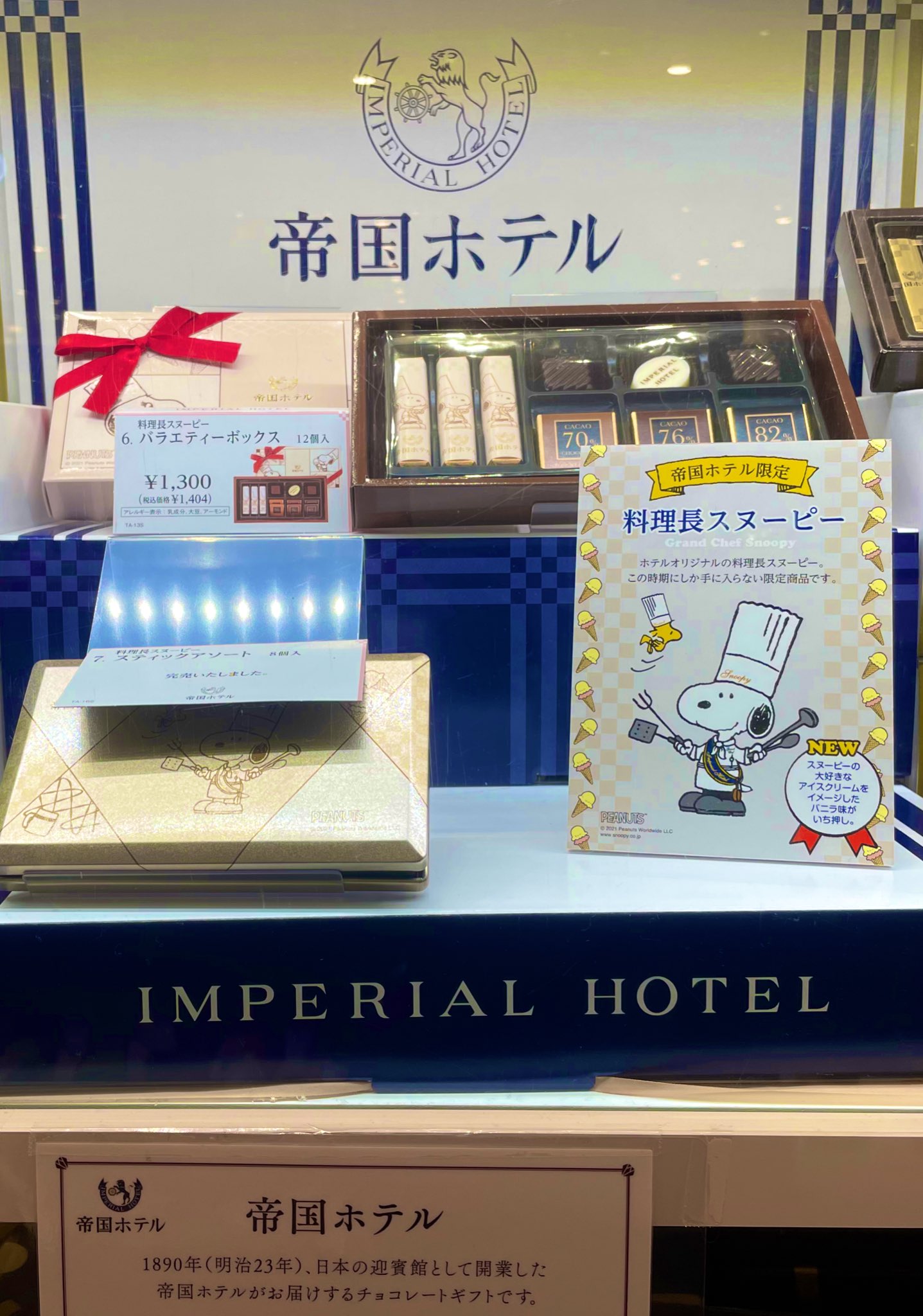 Uzivatel スヌーピー男子 Na Twitteru あの帝国ホテルの料理長 スヌーピーがバレンタインにチョコレートを作ってくれましたが 早々に売り切れました スヌーピー男子 Peanuts Snoopy Valentine T Co Yubdkdwi2f Twitter