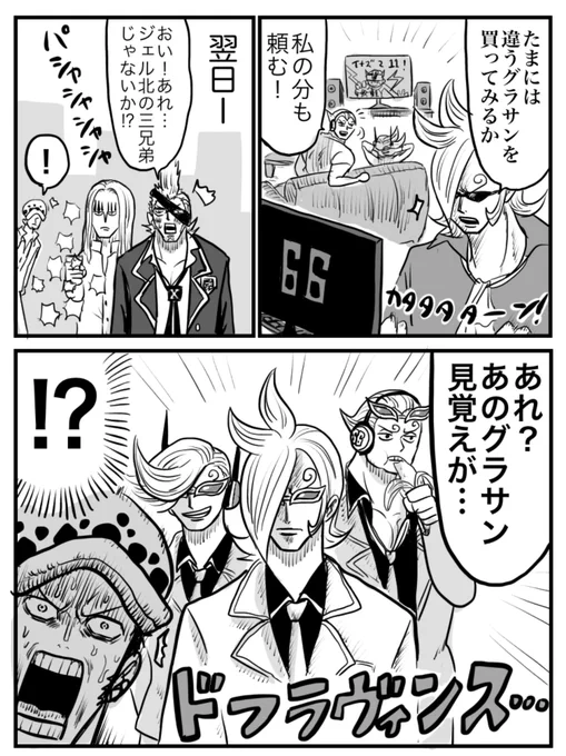(※わんパネタ)北のドフラミンゴ系男子??? 