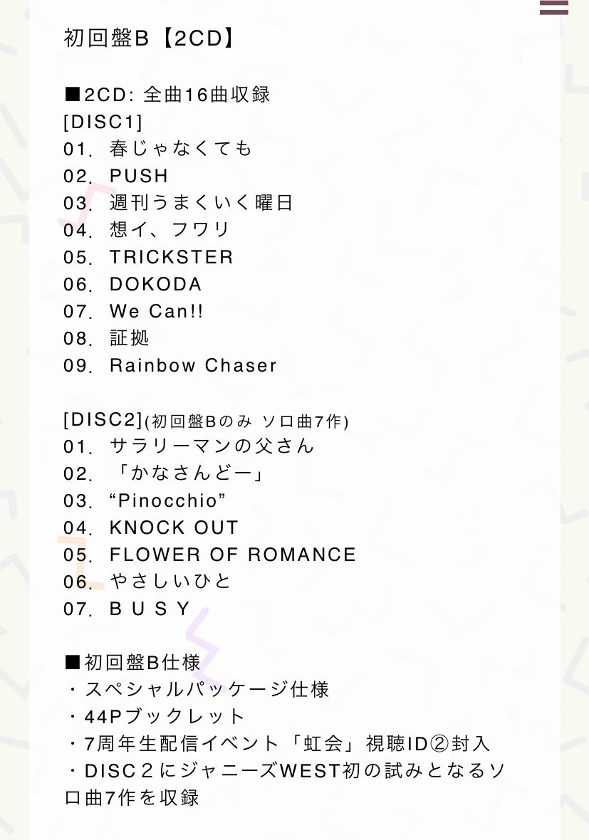 ソロ曲 X ジャニーズwest Hotワード ソロ曲 X ジャニーズwest Hotワード
