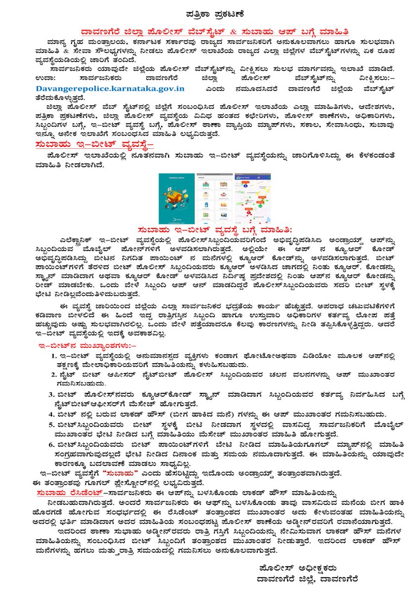 SpDavanagere's tweet photo. #DavanagereDistrictPolice
#PressNote #DavanagerePolicewebsite #Subahu e-beat system
Visit Website: https://t.co/w79ZA4bwJb
@KarnatakaVarthe @DgpKarnataka @BSBommai https://t.co/qRMiqZqW36