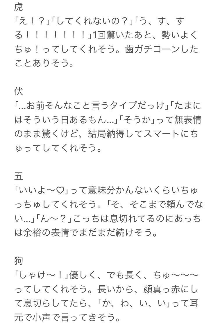 飯田 V Twitter おやすみのちゅ して 虎 伏 五 狗 じゅじゅプラス