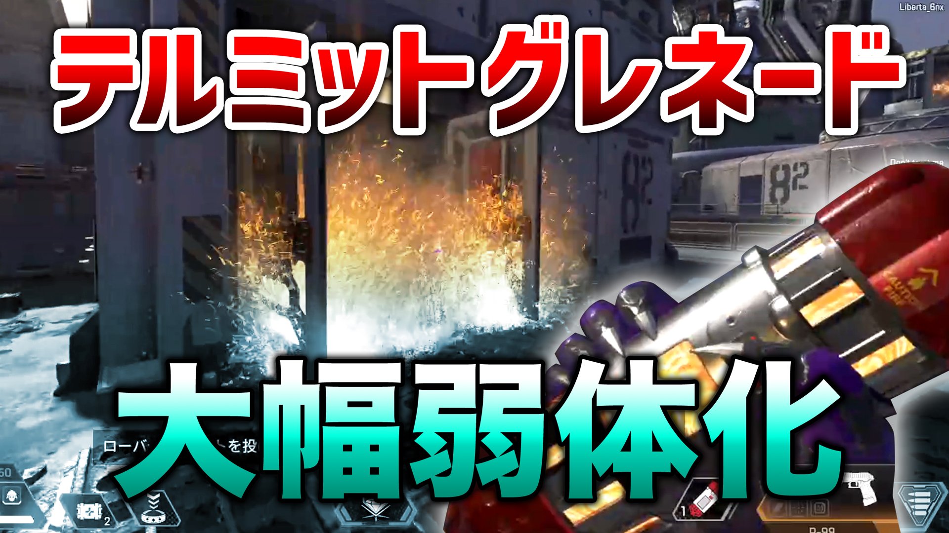 Bobsappaim Apex Legends 裏アプデでテルミットグレネードが大幅弱体化 エーペックスレジェンズ T Co 2yg39d0ny1 Bobsappaim Apex Legends 裏アプデでテルミットグレネードが大幅弱体化 エーペックスレジェンズ T Co 2yg39d0ny1