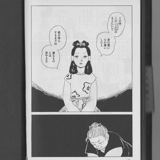 #わきまえない女 