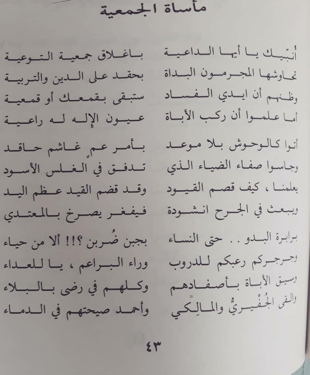 جميعة التوعية الشاهد الأبرز على معالم مشروع استهداف المرجعية الدينية ضمن مشروع أكبر هو محو الطائفة. 
بدأ المشروع الرسمي عبر بوابة الاضطهاد الطائفي؛ وسريعا عبر "نخبة حاكمة معينة"انتقل إلى الانتقام من الطائفة، والآن يبدو أنه في صدد التخطيط لمرحلة محو الطائفة.