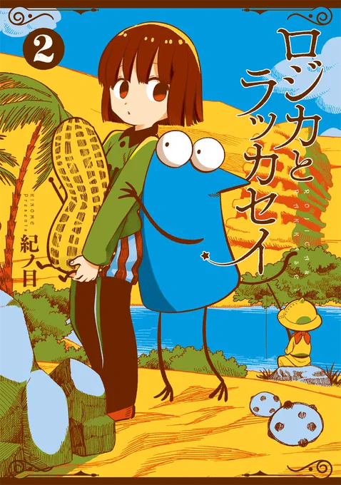 I have a new manga recommendation!! Try giving Rojica to Rakkasei a go! If I had to compare it to something it's very similar to adventure time + undertale but a bit darker. One of the most whimsical and bittersweet stories I've ever read. 