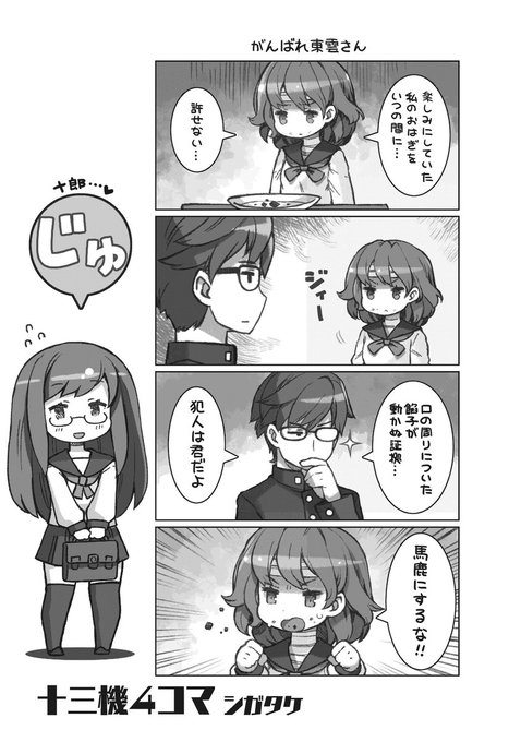 十三機兵防衛圏 を含むマンガ一覧 古い順 7ページ ツイコミ 仮