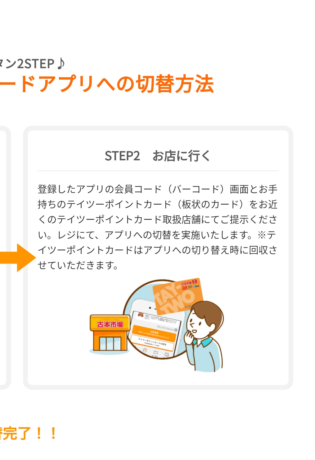 こうじゃっく 待ちに待ったテイツー公式ポイントアプリが実装 紙カードのポイントと統合したらvip会員期間3ヶ月から翌月のみになってしまうのかな よくわからん 古本市場 テイツーポイントカード テイツー公式ポイントアプリ こうじゃっく 待ちに待ったテイツー公式ポイントアプリが実装 紙カードのポイントと統合したらvip会員期間3ヶ月から翌月のみになってしまうのかな よくわからん 古本市場 テイツーポイントカード テイツー公式ポイントアプリ