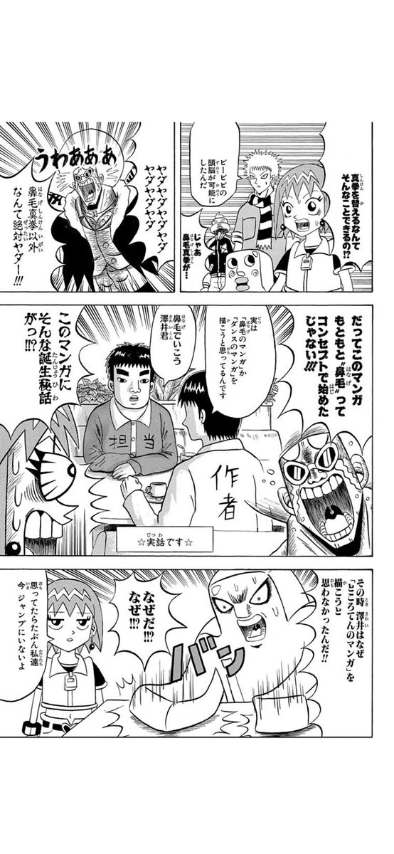 このとき担当編集の人が「ダンスでいこう澤井君」って言ってたら今のおれの人格は作られなかった 