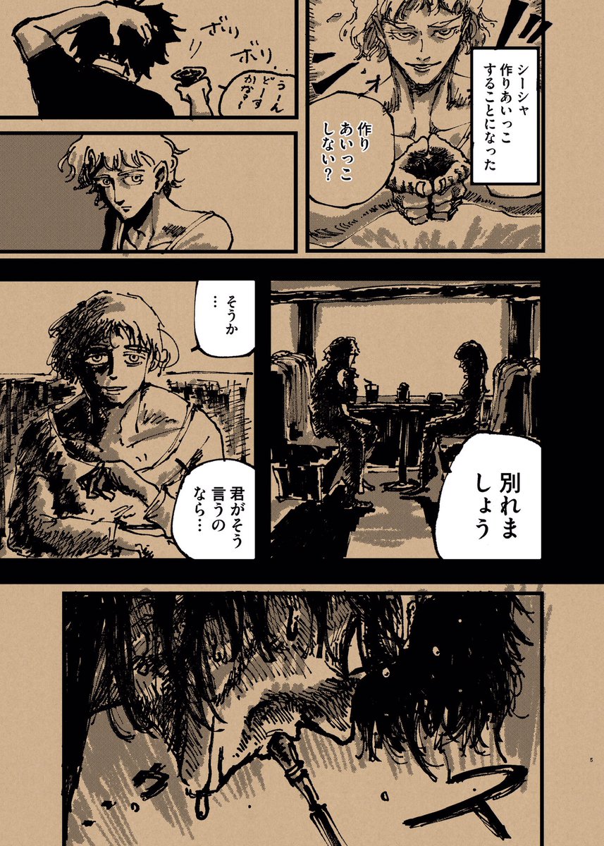 シーシャ漫画4P
『ないものねだり・後編』 