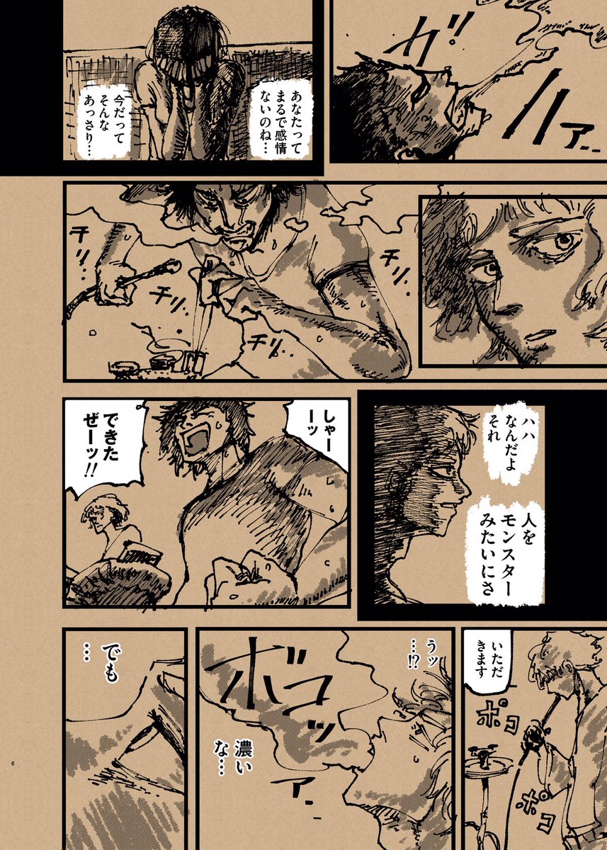 シーシャ漫画4P
『ないものねだり・後編』 