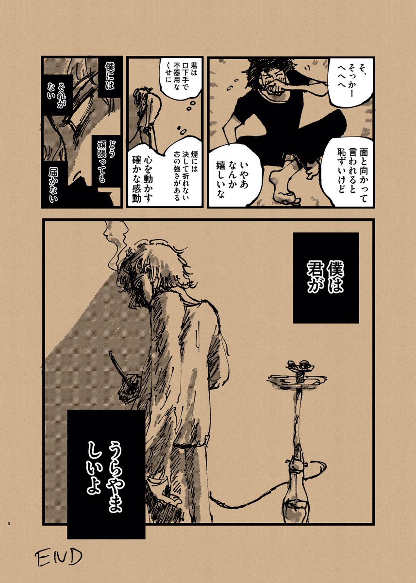 シーシャ漫画4P
『ないものねだり・後編』 