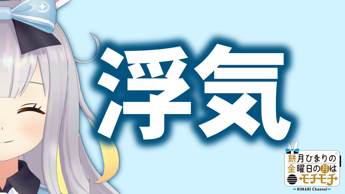 Vtuber 餅月ひまり ラジオ１回目 しょっぱなからやばすぎる内容で赤月ゆにの胃がストレスでマッハ Togetter