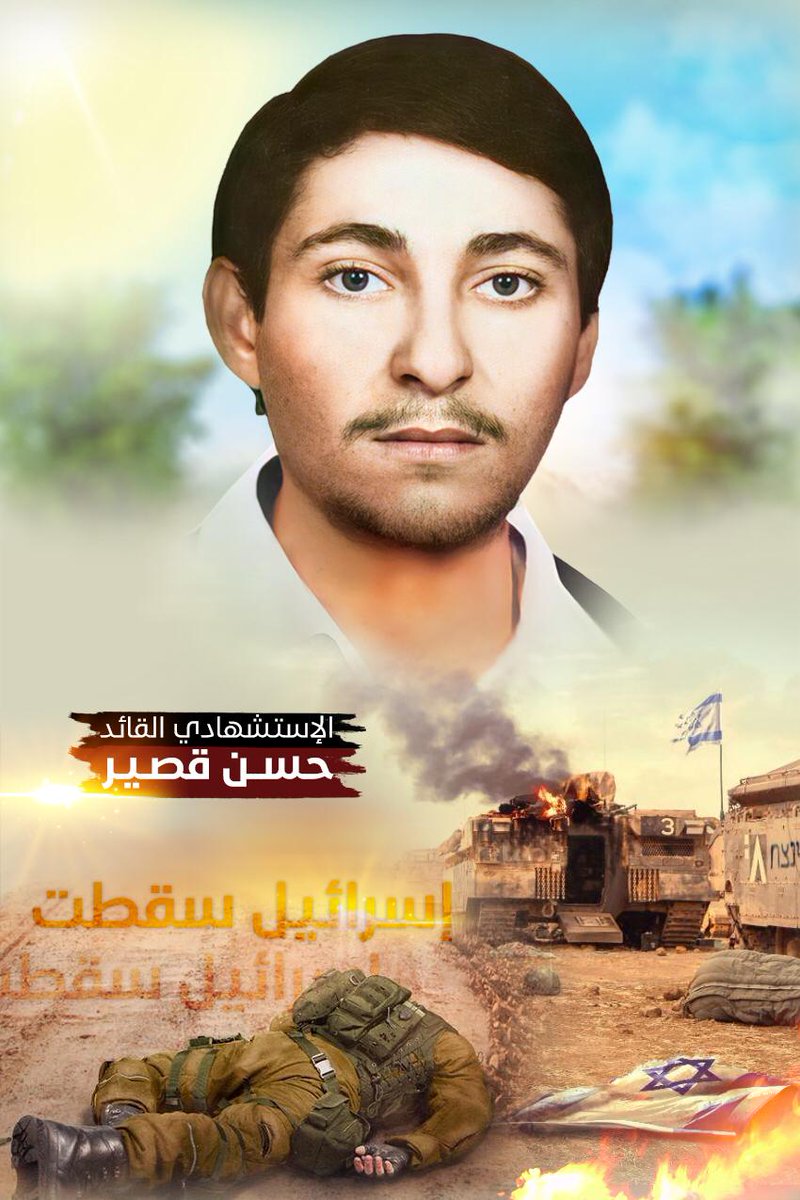 غدًا عند آذان المغرب يضغط الإستشهادي حسن قصير على الزر فتتحول تلك الابتسامة إلى كتلة نارية ملتهبة تصرع العشرات من الضباط و الجنود الصهاينة.

#حسن_قصير_شهيد_أمل