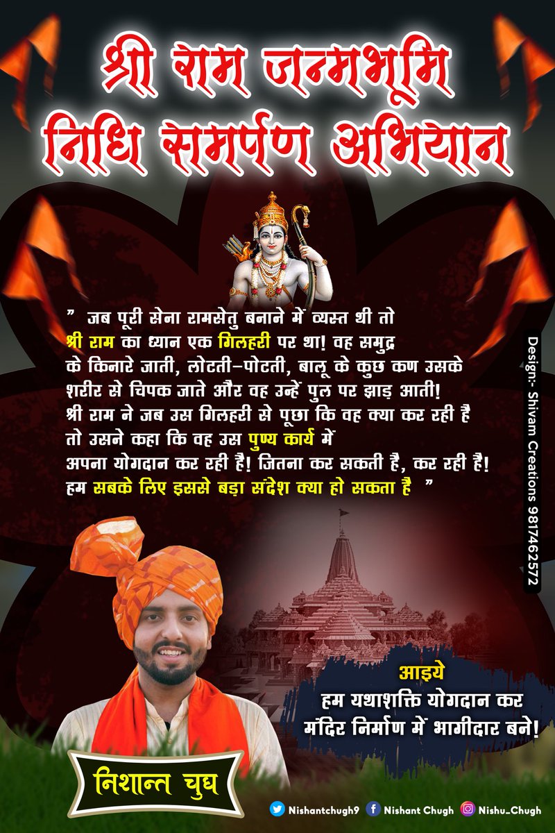 NishantChugh9's tweet photo. बच्चा बच्चा राम का , जन्मभूमि के काम का ! #AyodhyaRamMandir #NidhiSamarpanAbhiyan https://t.co/68XgMDrQbG