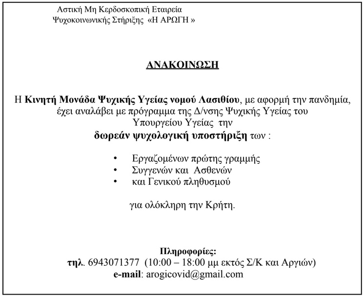 rethymno's tweet photo. ΕΝΗΜΕΡΩΣΗ ΓΙΑ ΟΜΑΔΑ ΥΠΟΣΤΗΡΙΞΗΣ COVID https://t.co/LGfBY21fFa