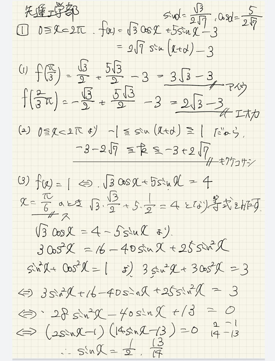 理科大の微積分 先進工学部解き終わりました 受験された方お疲れ様でした 参考になれば幸いです 計算ミス等ありましたら優しく教えて下さい 東京理科大学 解答速報 先進工学部 基礎工学部