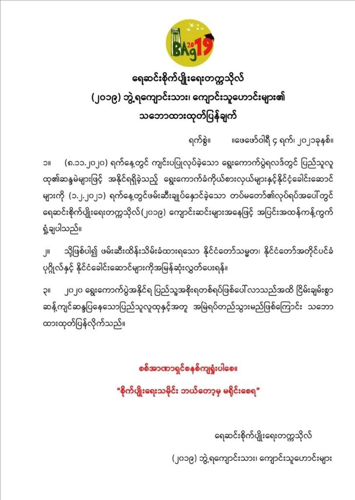 fb မှာပိတ်ခံထားရလို့ ဒိမှာ ထောက်ခံကြောင်း