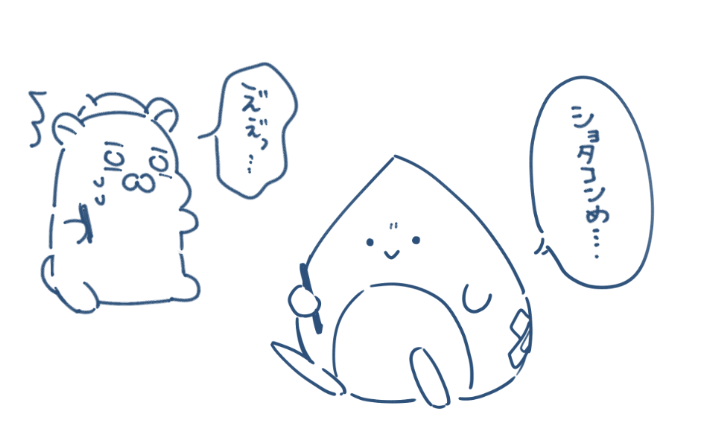 日記2(わたしがショタコンだったばっかりに…) 