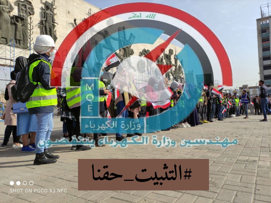 حاول تحقيق المستحيل و لن يكون مستحيلاً بعدها☘️💫❄️
#التثبيت_حقنا
اجور و عقود مهندسي وزارة الكهرباء صامدون لأجل حقنا بالتعيين على الملاك الدائم