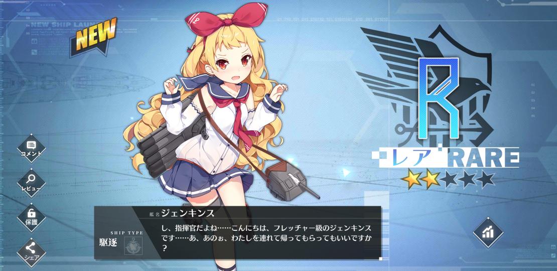 エステイー 9 2を周回していた所 ジェンキンスが来ましたよ アズールレーン エステイー 9 2を周回していた所 ジェンキンスが来ましたよ アズールレーン