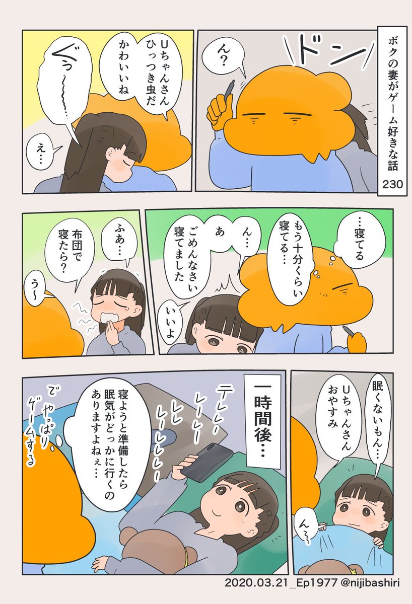ボクの妻がゲーム好きな話230 