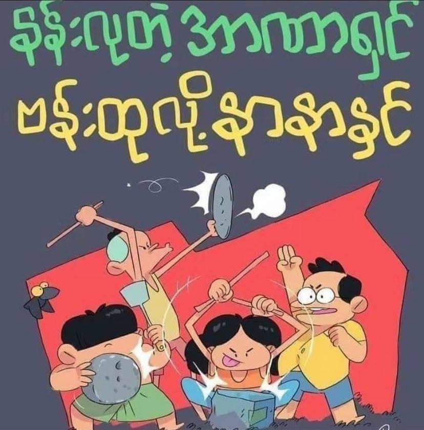 cmkookieeV's tweet photo. စစ်အာဏာရှင် အလိုမရှိ။
အာဏာရှင်စနစ် မုချကျရှုံးပါစေ။ 
tweet သွးကြပါ လူများများမြင်အောင် အမျိုးတို့ 🇲🇲

#BidenFirstDemocracyTest
#HearTheVoiceOfMyanmar https://t.co/MEYMnXr1lA