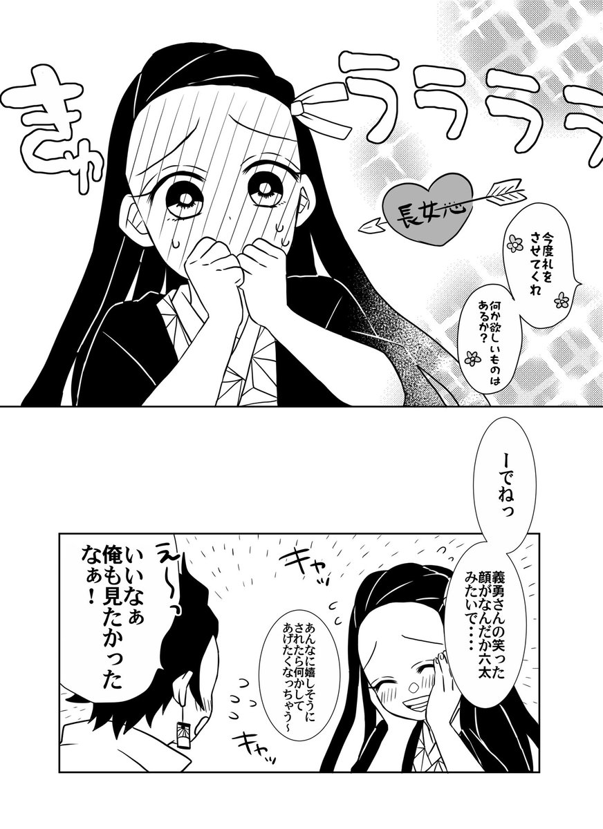 義勇さんと禰豆子ちゃん
※公式ファンブックネタ 