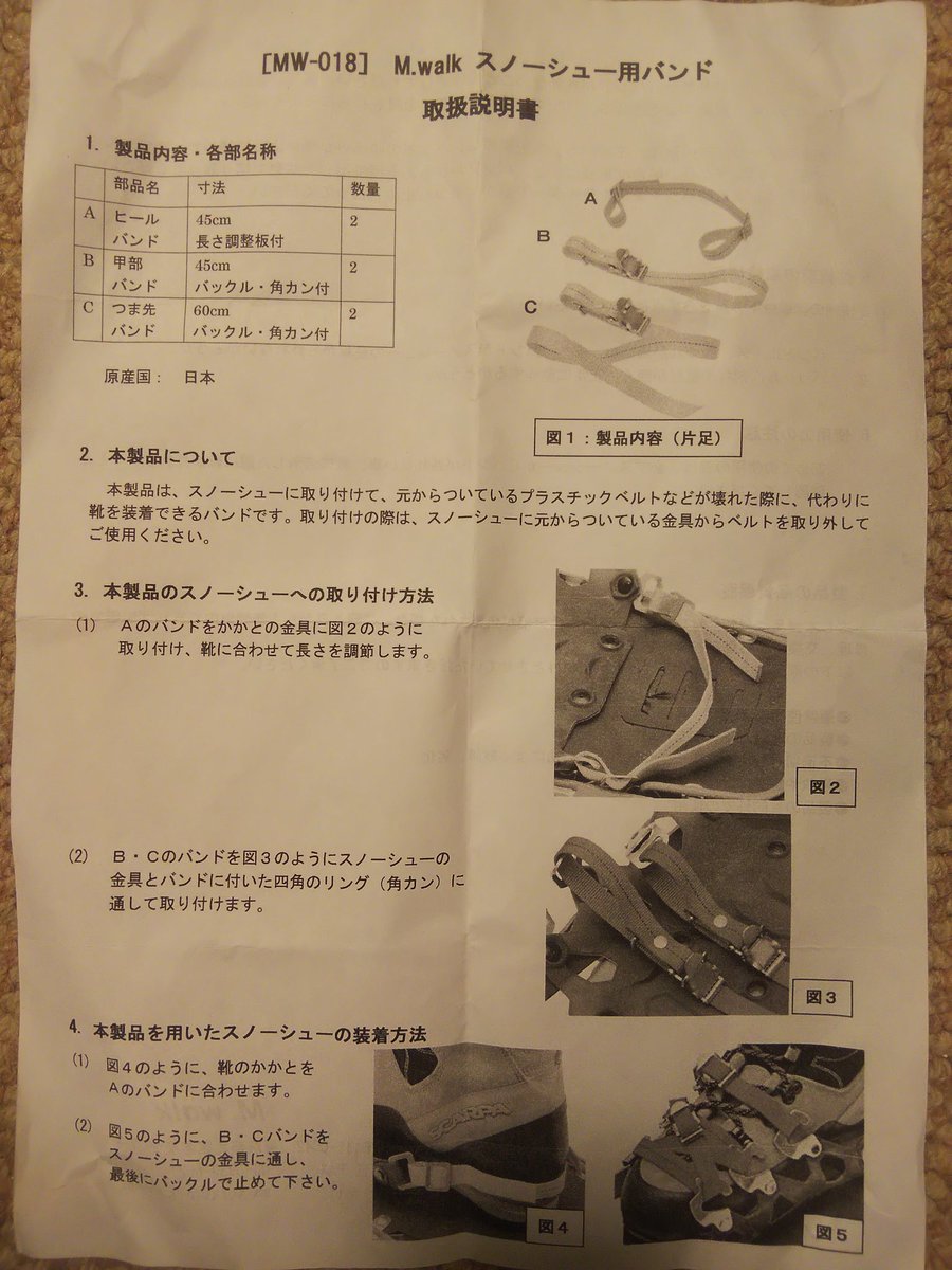 ゆゆ 祝 長野県民 経年劣化でバッキバキにビンディングの樹脂が割れた Msrのスノーシュー ライトニングアッセント を改造修理 先にダメになったストラップは すでに平打ち紐に換えてあった Msr スノーシュー ライトニングアッセント 改造