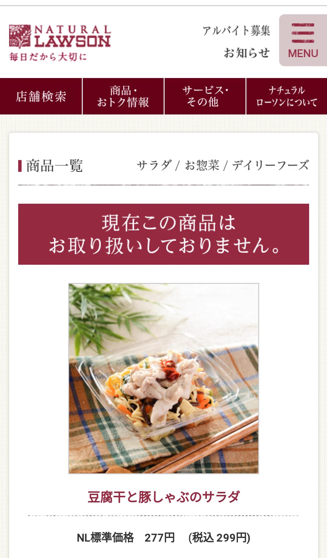 @lH9Nh31jUEYmhwx ナチュラルローソンでこれを使ったサラダを売ってて、豆腐のだけで食べたいなぁと思っていたので、とてもうれしいです！ありがとうございます！ 