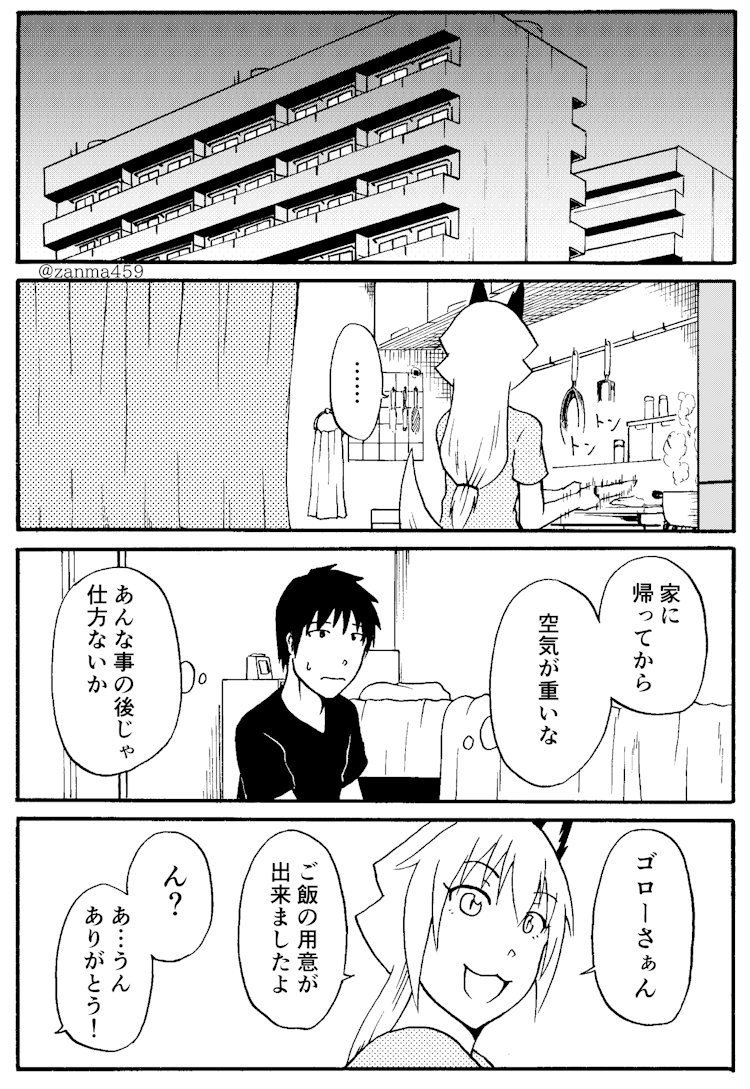 嫁ぎ遅れた狐が嫁に来る話、39話目(1/2)
 #創作漫画 