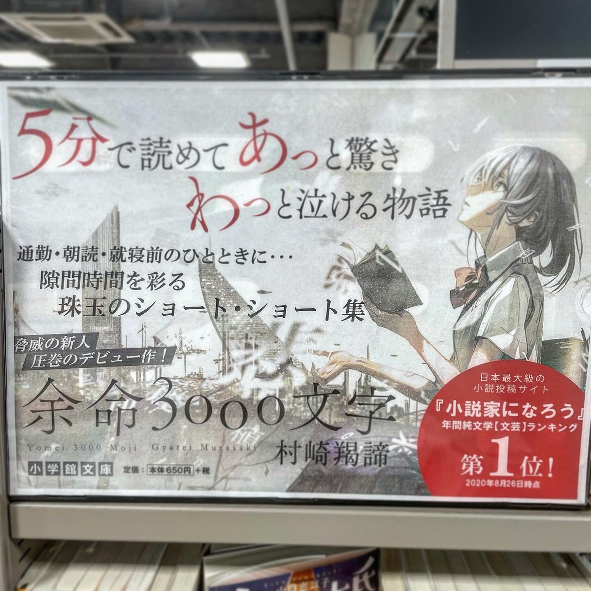 Tsutaya森町店 در توییتر 余命があと3000文字 ハイラーです 村崎羯諦 さんが作品発表サイト 小説家になろう で発表してきた作品を収めた 短編集 なんですが とにかくタイトルそれぞれが気になるものばかり 書名にもなっている 余命3000文字 も Tsutaya森町店 در توییتر 余命があと3000文字 ハイラーです 村崎羯諦 さんが作品発表サイト 小説家になろう で発表してきた作品を収めた 短編集 なんですが とにかくタイトルそれぞれが気になるものばかり 書名にもなっている 余命3000文字 も