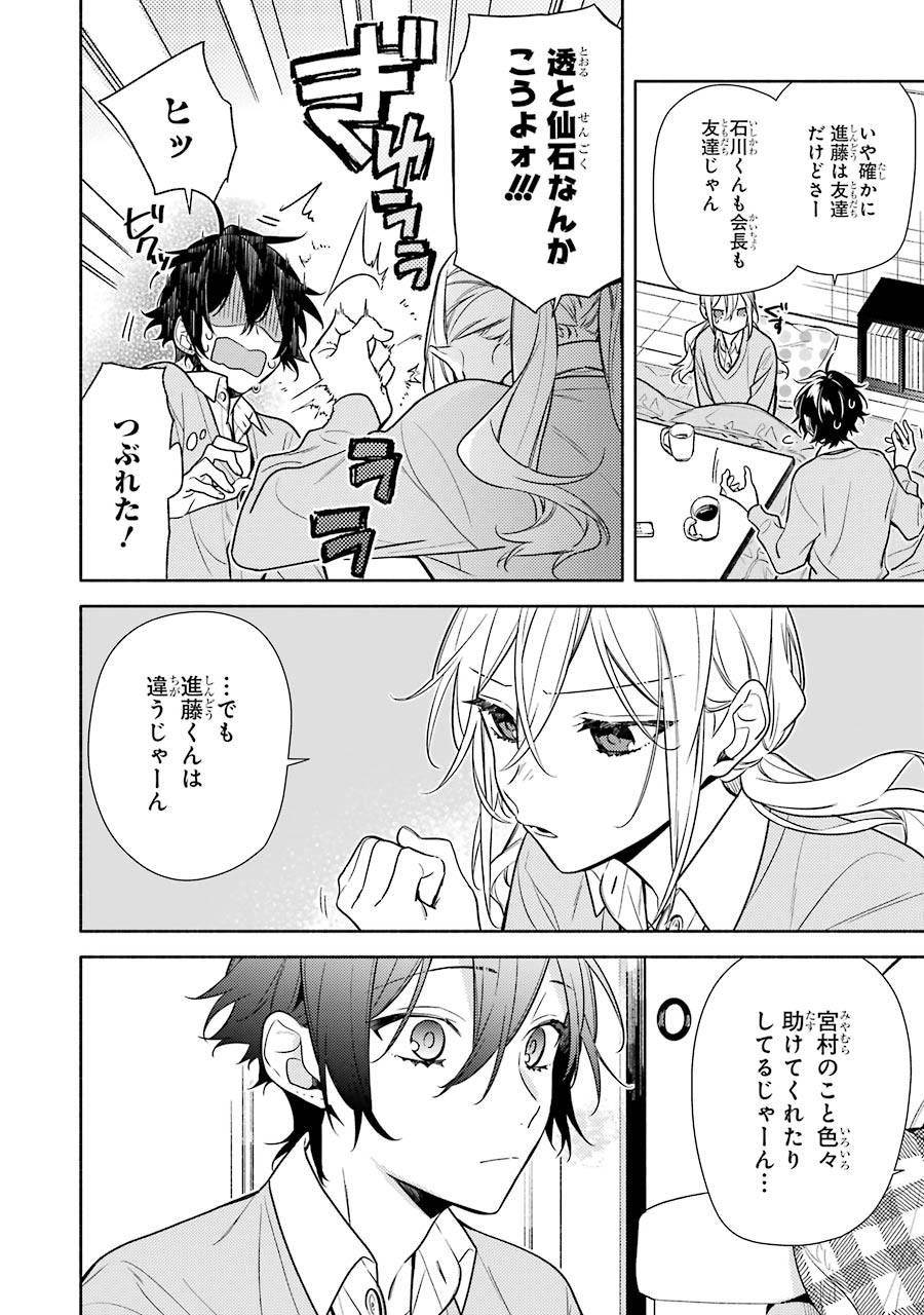Gファンタジー 彼氏の友達にやきもちをやいてしまった時の彼氏の対応が最高すぎる Tvアニメ放送中 ホリミヤ 1 15巻絶賛発売中 T Co Wu4vssjnmu ホリミヤ 宮村しか勝たん T Co D72cfxn9ye Twitter