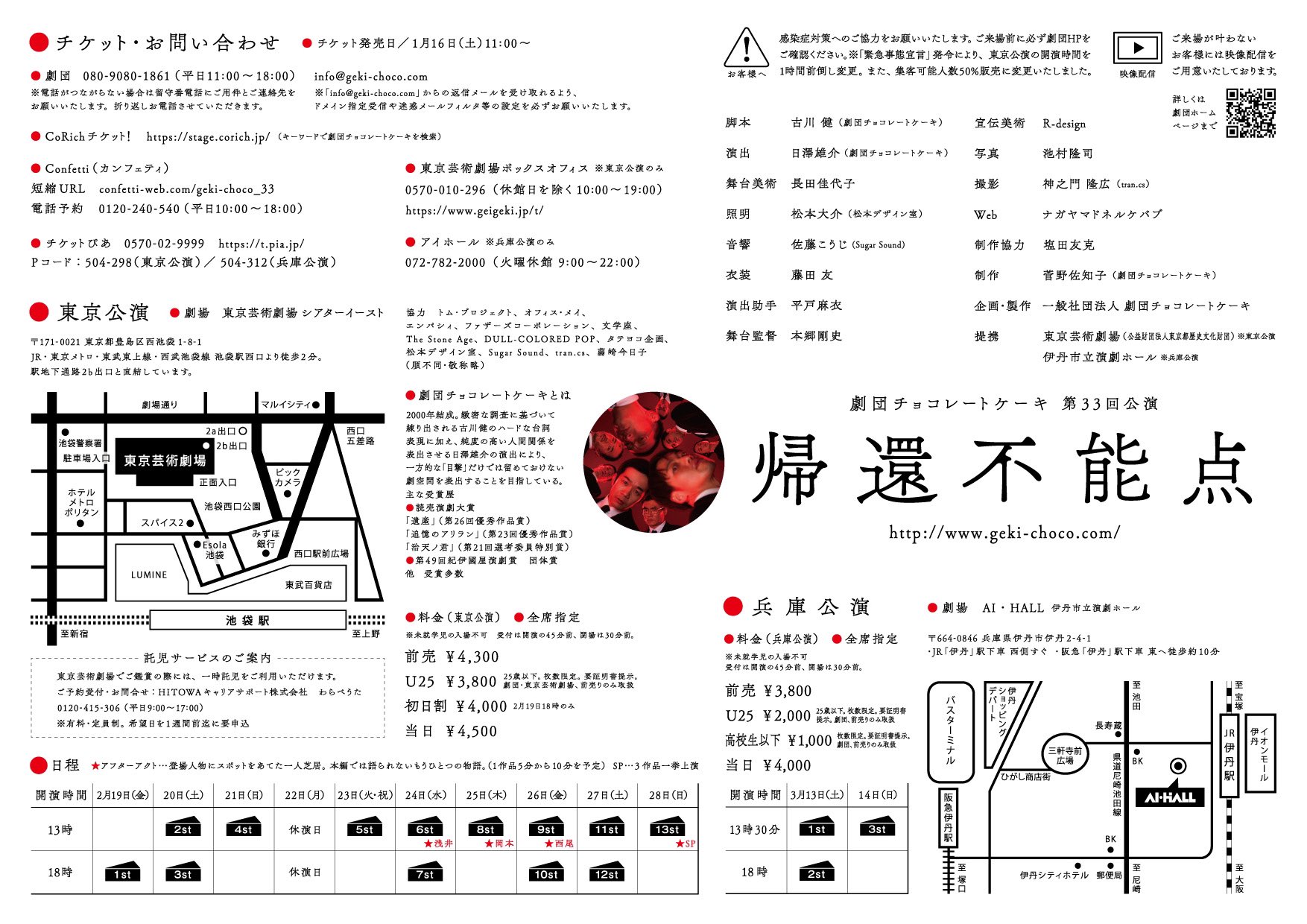 劇団チョコレートケーキ 第33回公演 帰還不能点 来週の今日 いよいよ東京公演が始まります 最初の週 19日 21日 のチケット状況は 19 金 18時 土 13時 土 18時 21 日 13時 余裕あり まもなく満席 劇団での取扱終了 おすすめは 劇団チョコレートケーキ 第33回公演 帰還不能点 来週の今日 いよいよ東京公演が始まります 最初の週 19日 21日 のチケット状況は 19 金 18時 土 13時 土 18時 21 日 13時 余裕あり まもなく満席 劇団での取扱終了 おすすめは