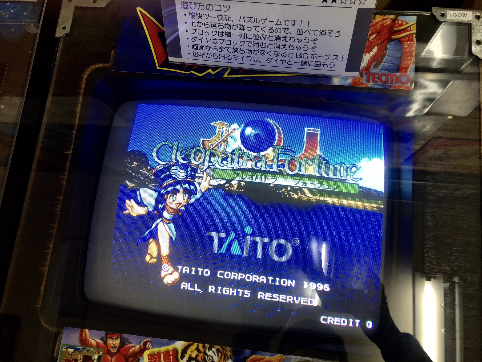 純喫茶リカルド クレオパトラフォーチュン Taito 1996 大人気落ちものパズルゲームです 店員さんが遊びたいのでリクエストしました 皆様も楽しまれてください T Co Ugr8jckmmr Twitter