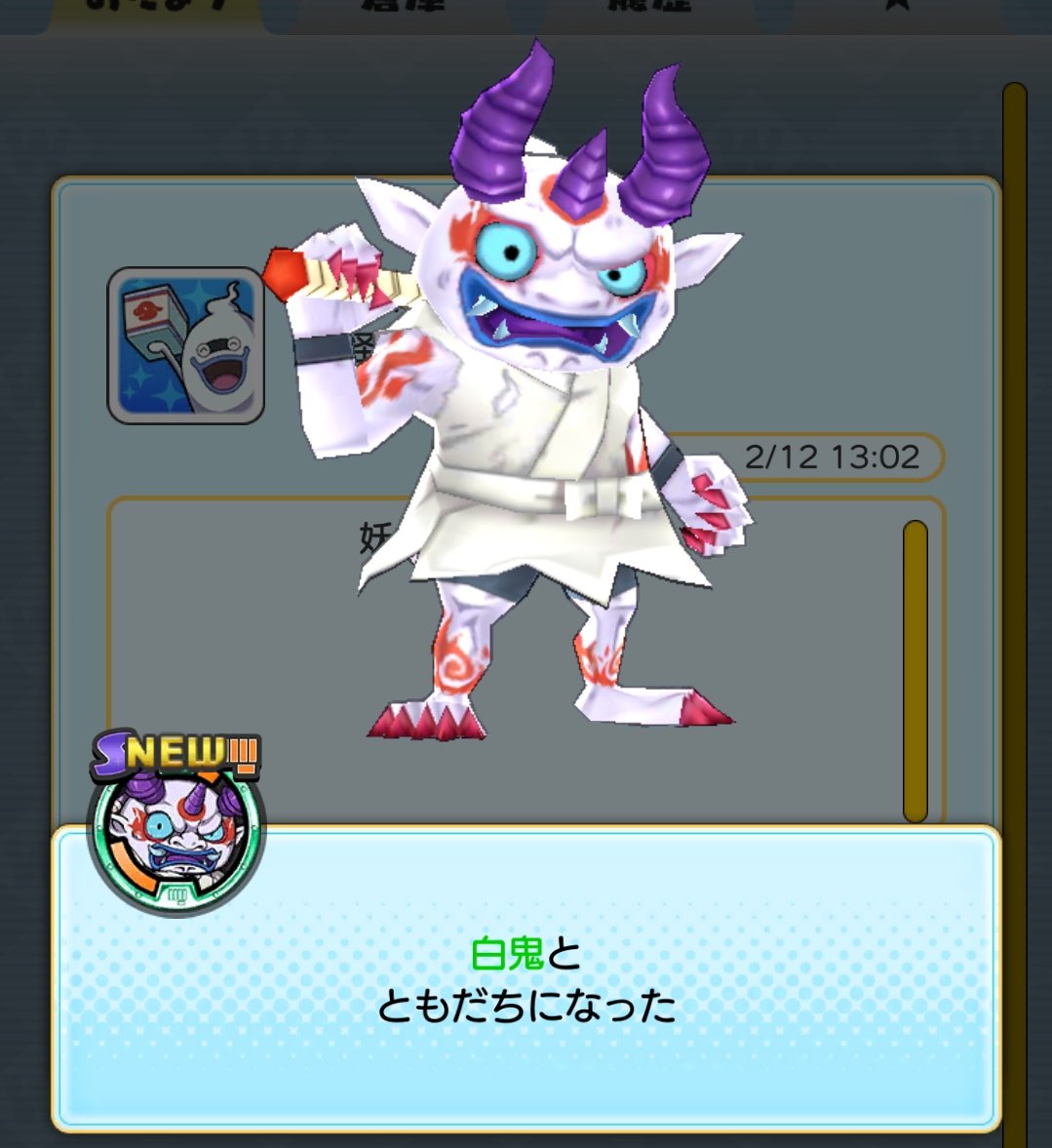 黒神 鈴壱 妖怪ウォッチワールド 初 白鬼 ー ゞ T Co Qqzgbnijva Twitter