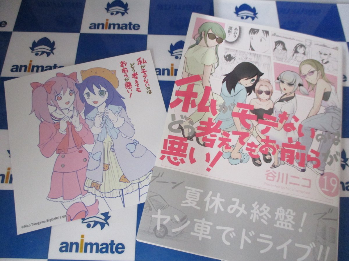 アニメイト池袋本店 新刊 グッズ情報 本日発売 私がモテないのはどう考えてもお前らが悪い 19巻 と 私がモテない のはどう考えてもお前らが悪い 19巻発売記念缶バッジセット With天然エロ 養殖エロとwith近距離パワー型の2種が当店2 アニメイト池袋本店 新刊 グッズ情報 本日発売 私がモテないのはどう考えてもお前らが悪い 19巻 と 私がモテない のはどう考えてもお前らが悪い 19巻発売記念缶バッジセット With天然エロ 養殖エロとwith近距離パワー型の2種が当店2