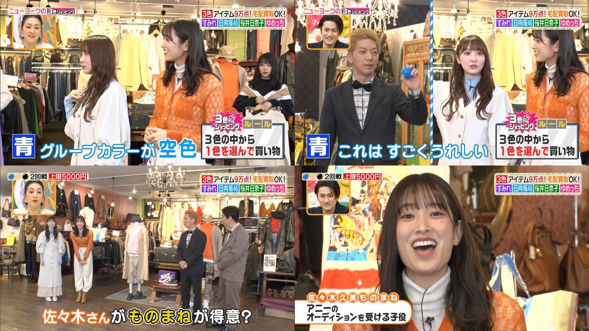 Pipi ヒルナンデス 3色ショッピング 日向坂 佐々木久美 加藤史帆 Pipi ヒルナンデス 3色ショッピング 日向坂 佐々木久美 加藤史帆