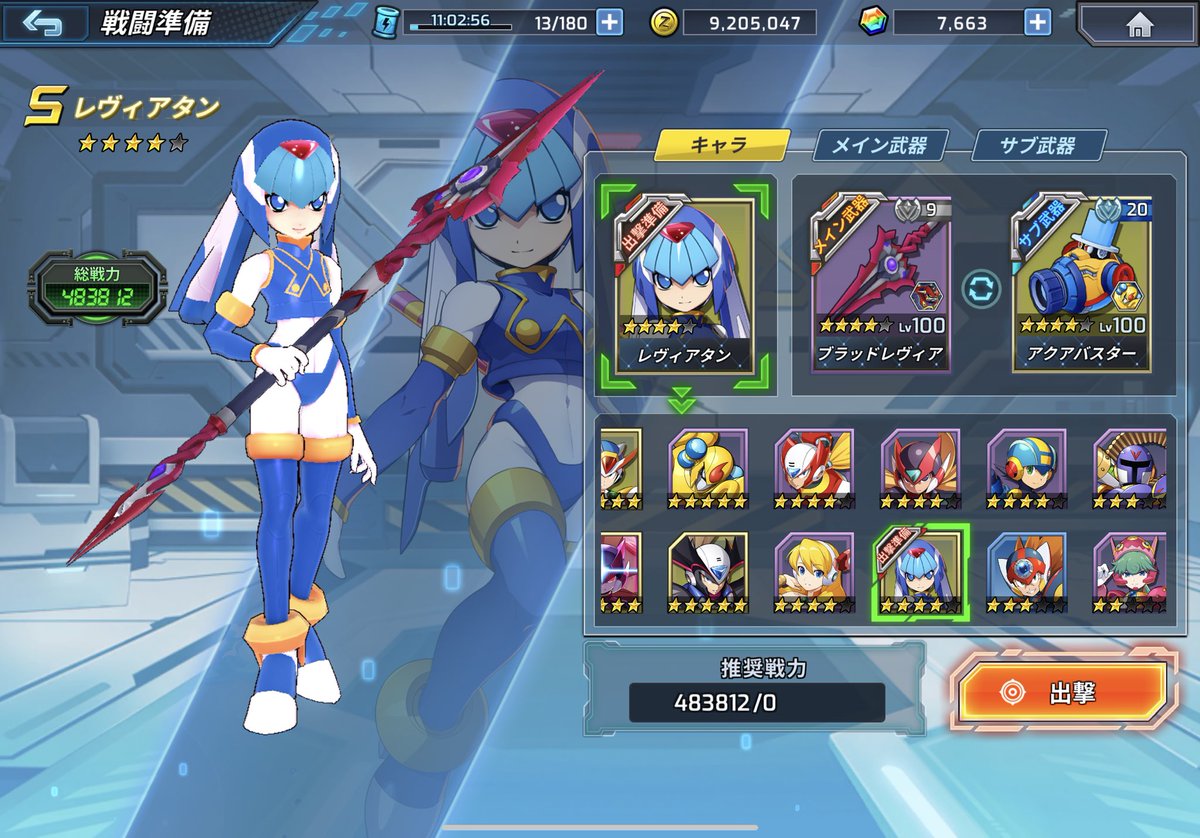 カルア On Twitter 見た目重視でいくならレヴィアタンのサブ武器は 属性的な意味でもアクアバスターがええなぁ ロックマンxdive