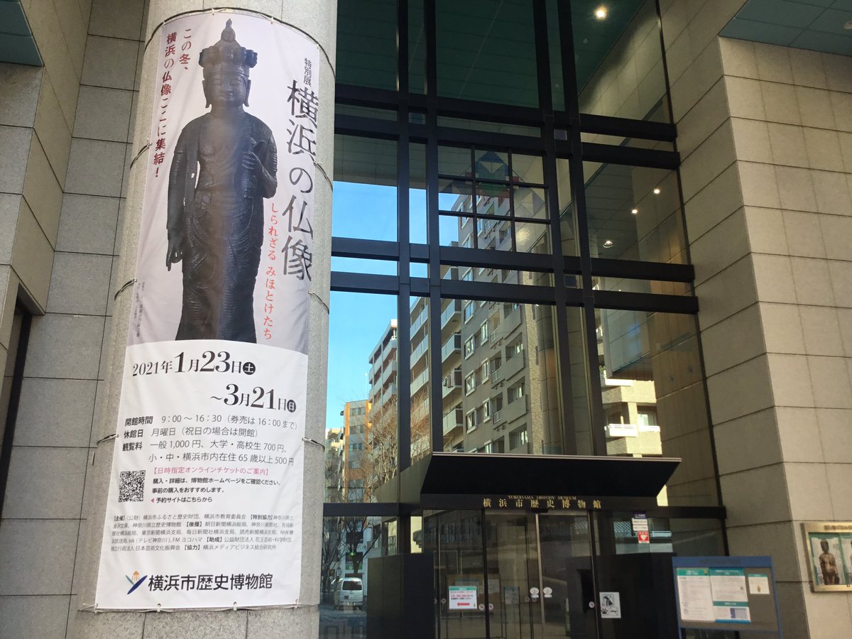 横浜市金沢公会堂 横浜市歴史博物館ではただ今 特別展 横浜の仏像 が開催されています 横浜市内の魅力的な仏像が一堂に会しており 金沢区の龍華寺 洲崎町 慶珊寺 富岡東 東寺禅寺 釜利谷南 など 多くの仏像を拝顔できます 県立金沢文庫所蔵の仏像